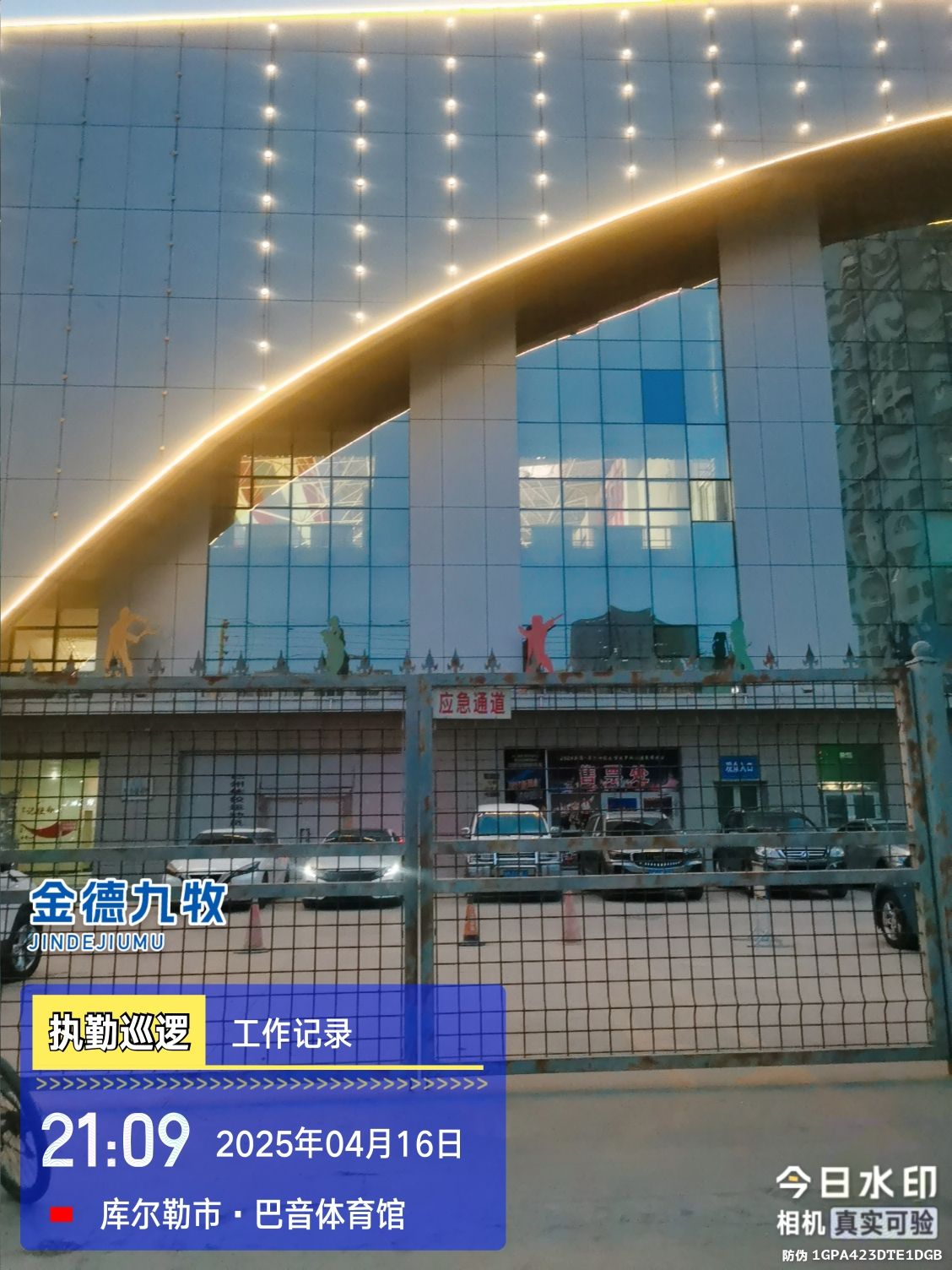 巴音体育馆