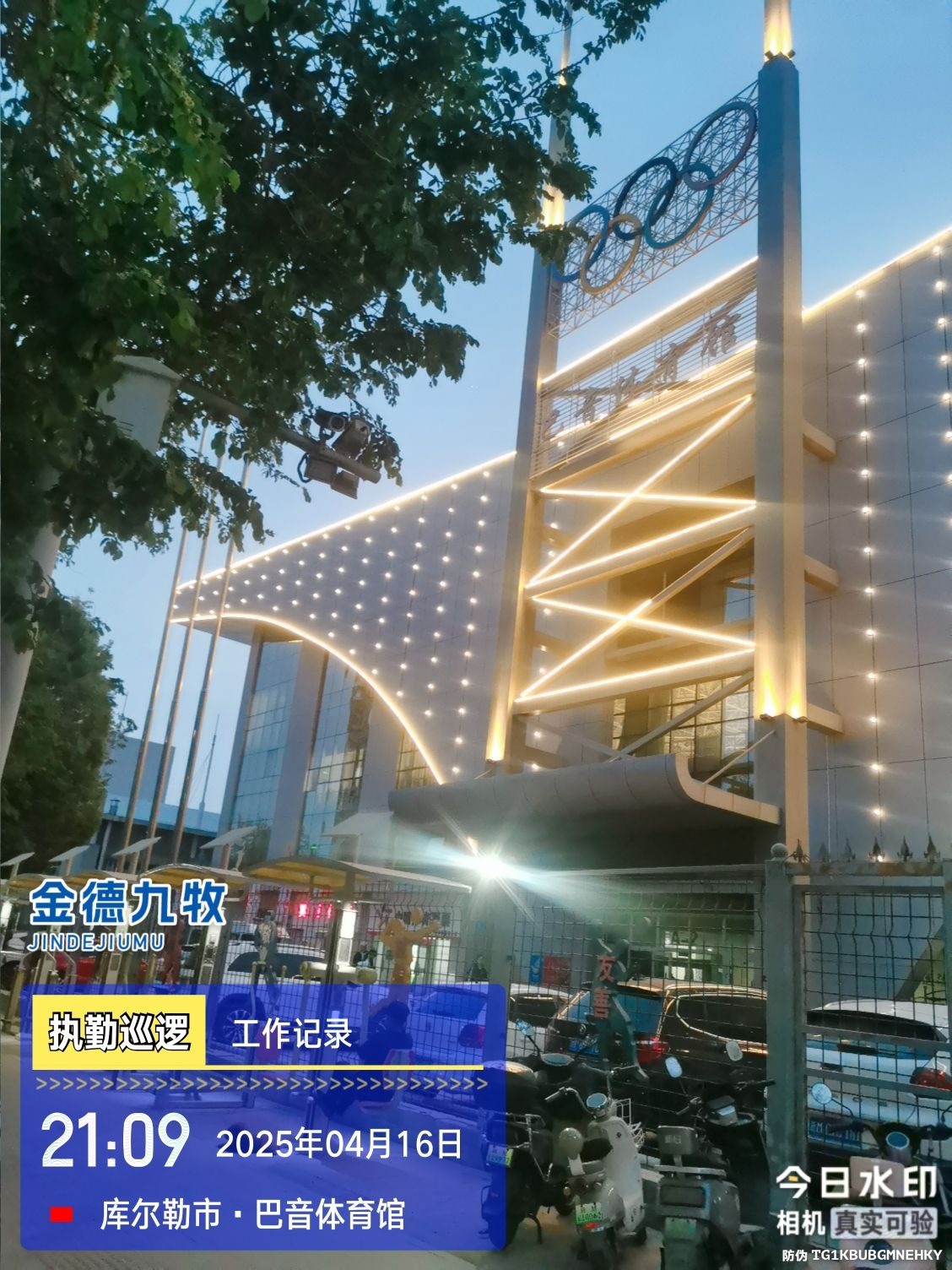 巴音体育馆