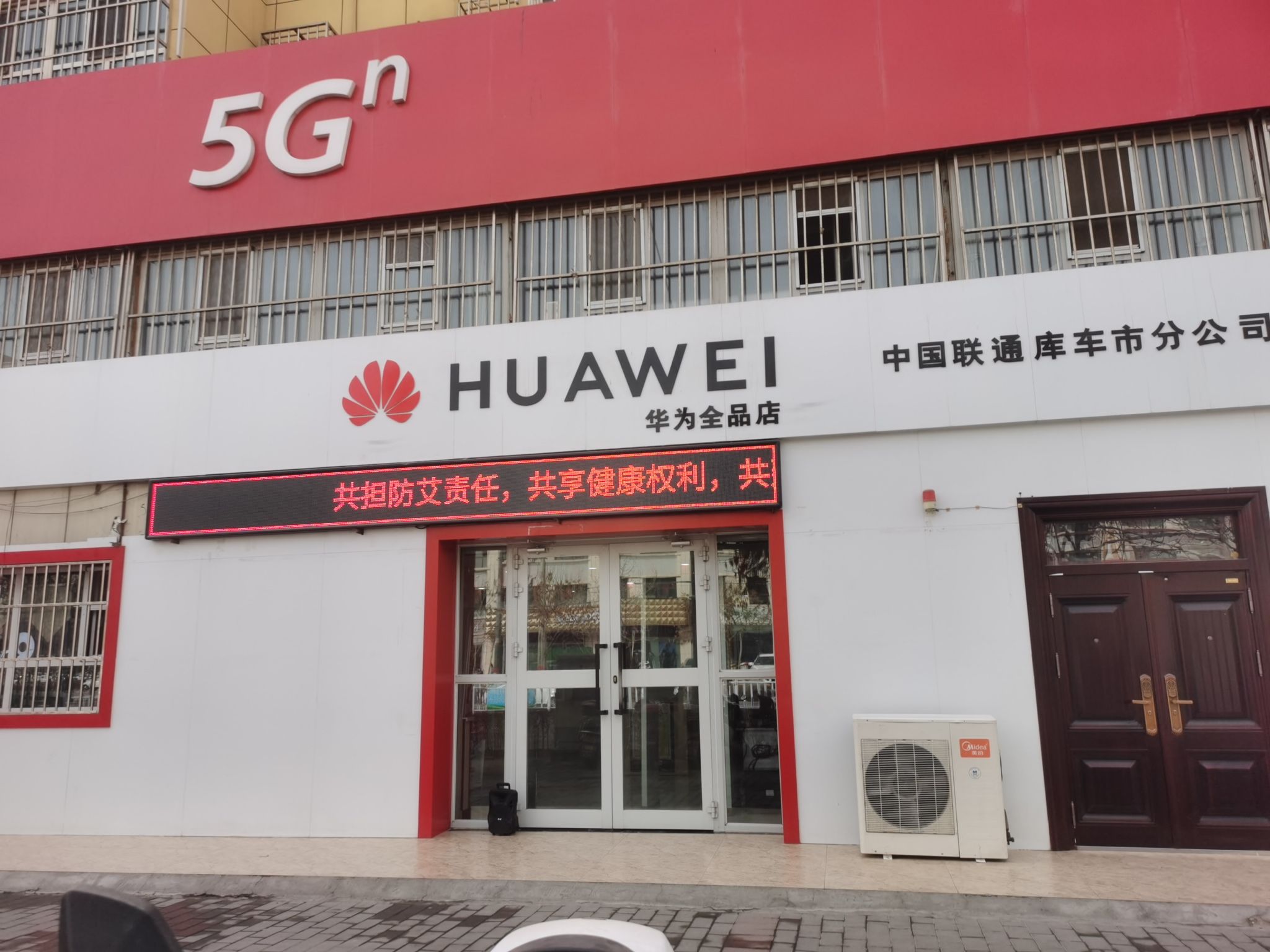 中国联通(阿克苏库车县民航路营业厅)