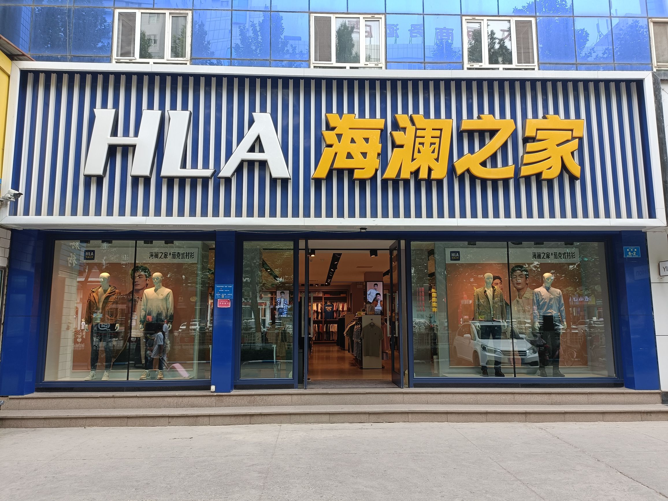 海澜之家(新华路店)