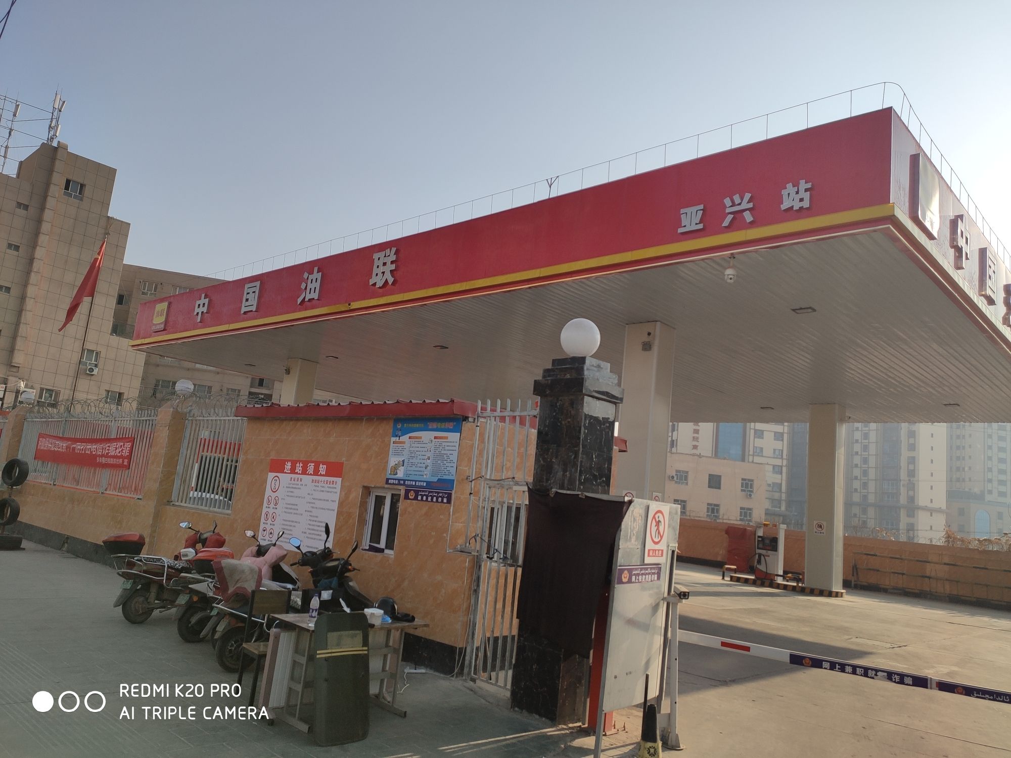 中国油联加油站(亚兴站)