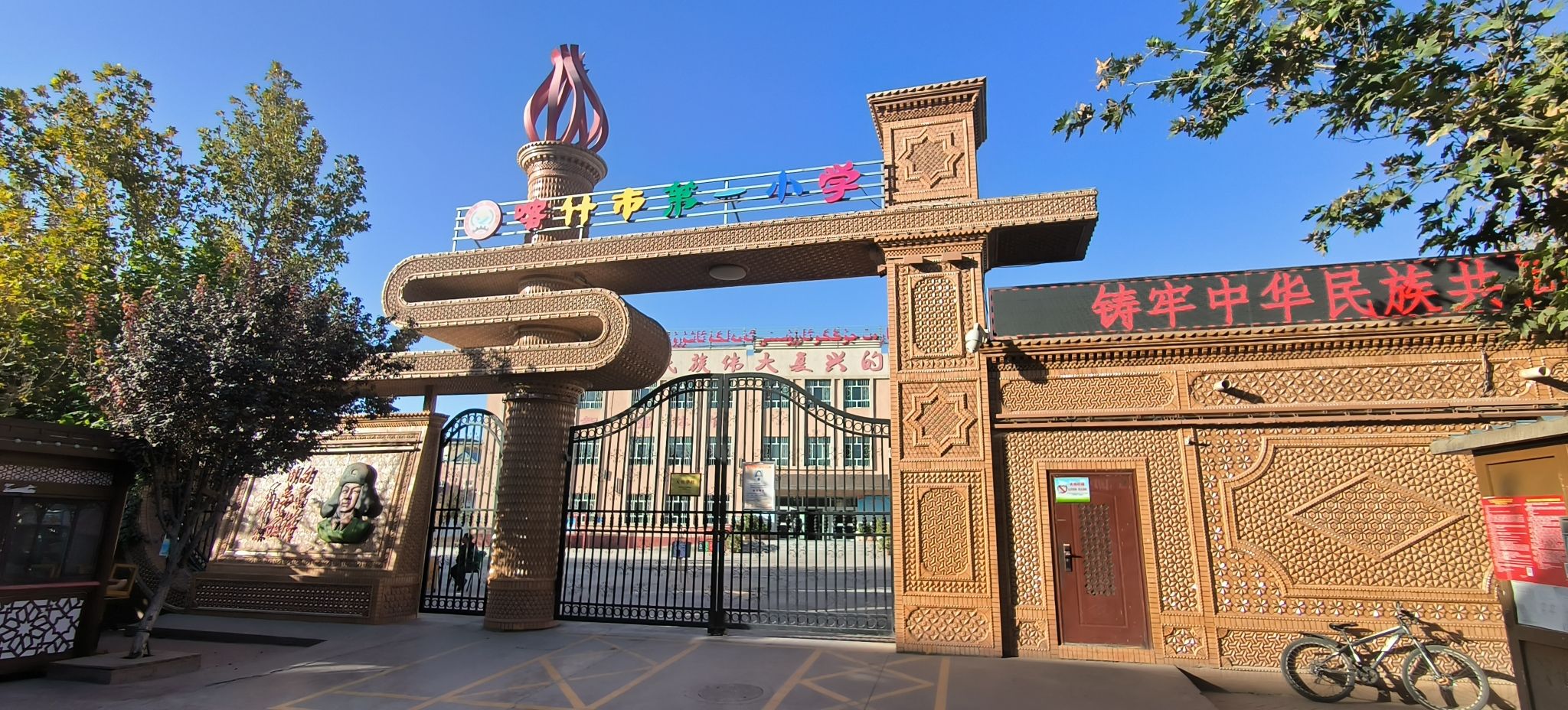 喀什市第一小学
