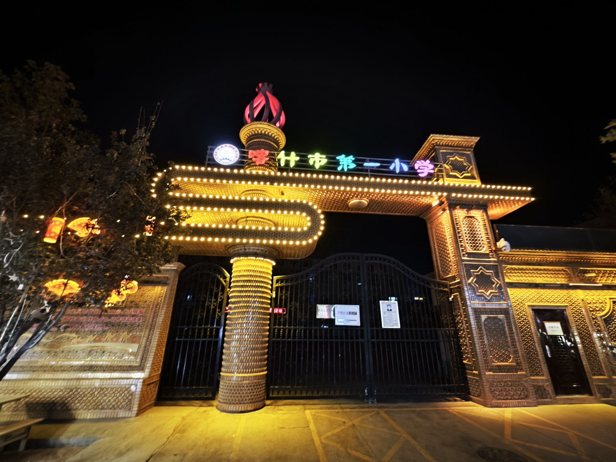 喀什市第一小学