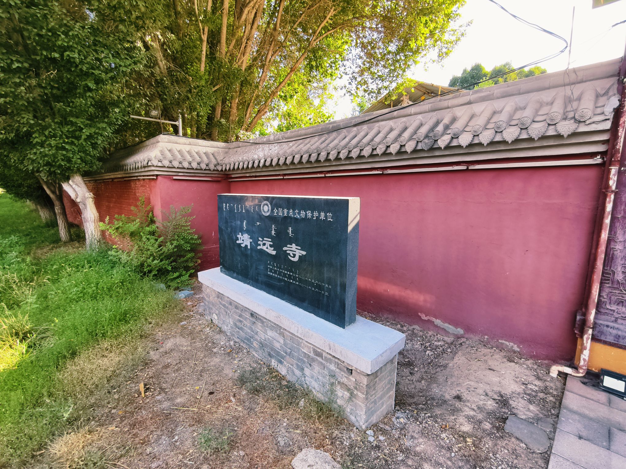 锡伯民俗风情园-靖远寺(暂停开放)实景照片