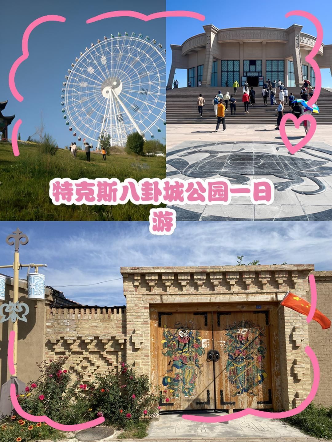 八卦公园