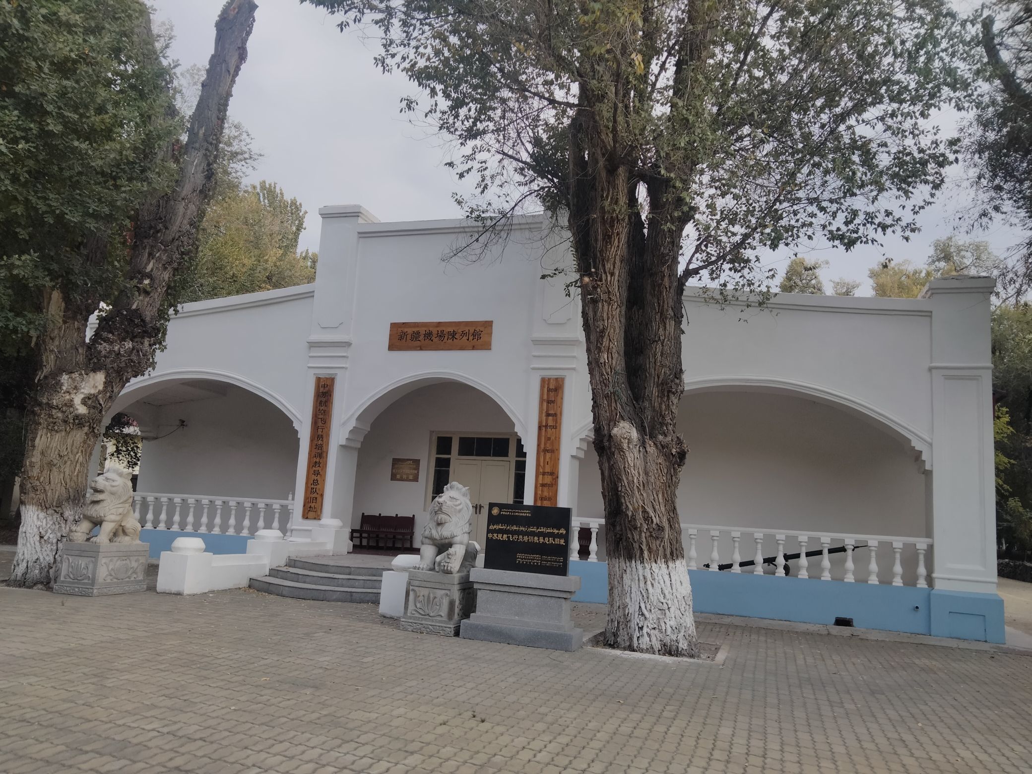 Former Site of the Sino-Soviet Civil Aviation Pilot Training and Instruction Corps ️️ 1