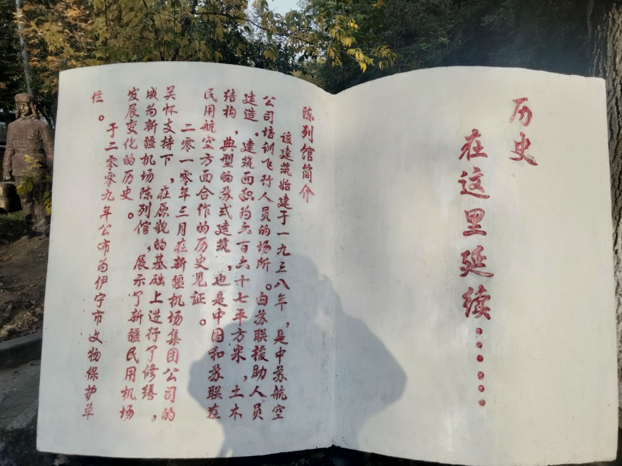 Former Site of the Sino-Soviet Civil Aviation Pilot Training and Instruction Corps ️️ 3