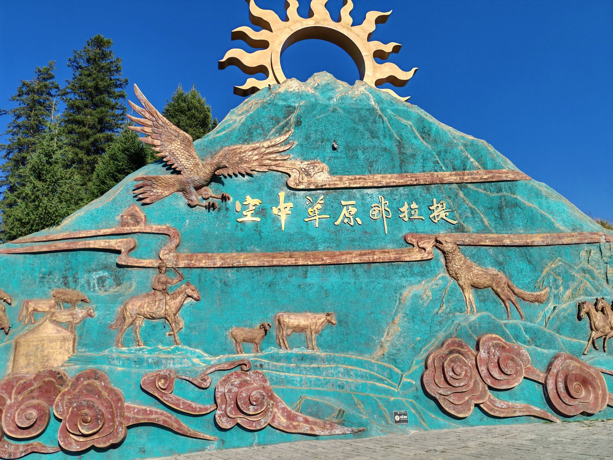 那拉提自治区级风景名胜区