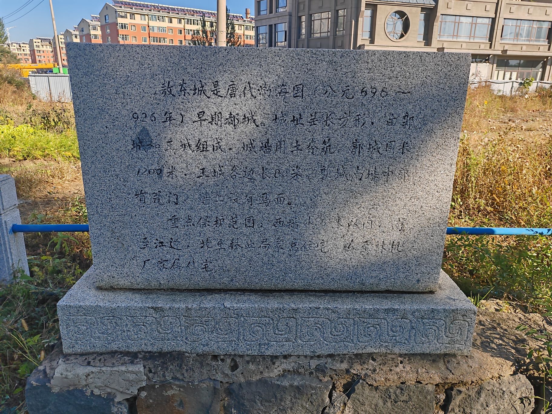 敖东城遗址旅行图片 2