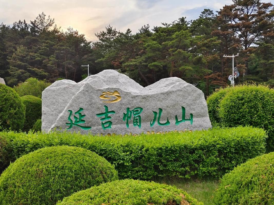 延边帽儿山