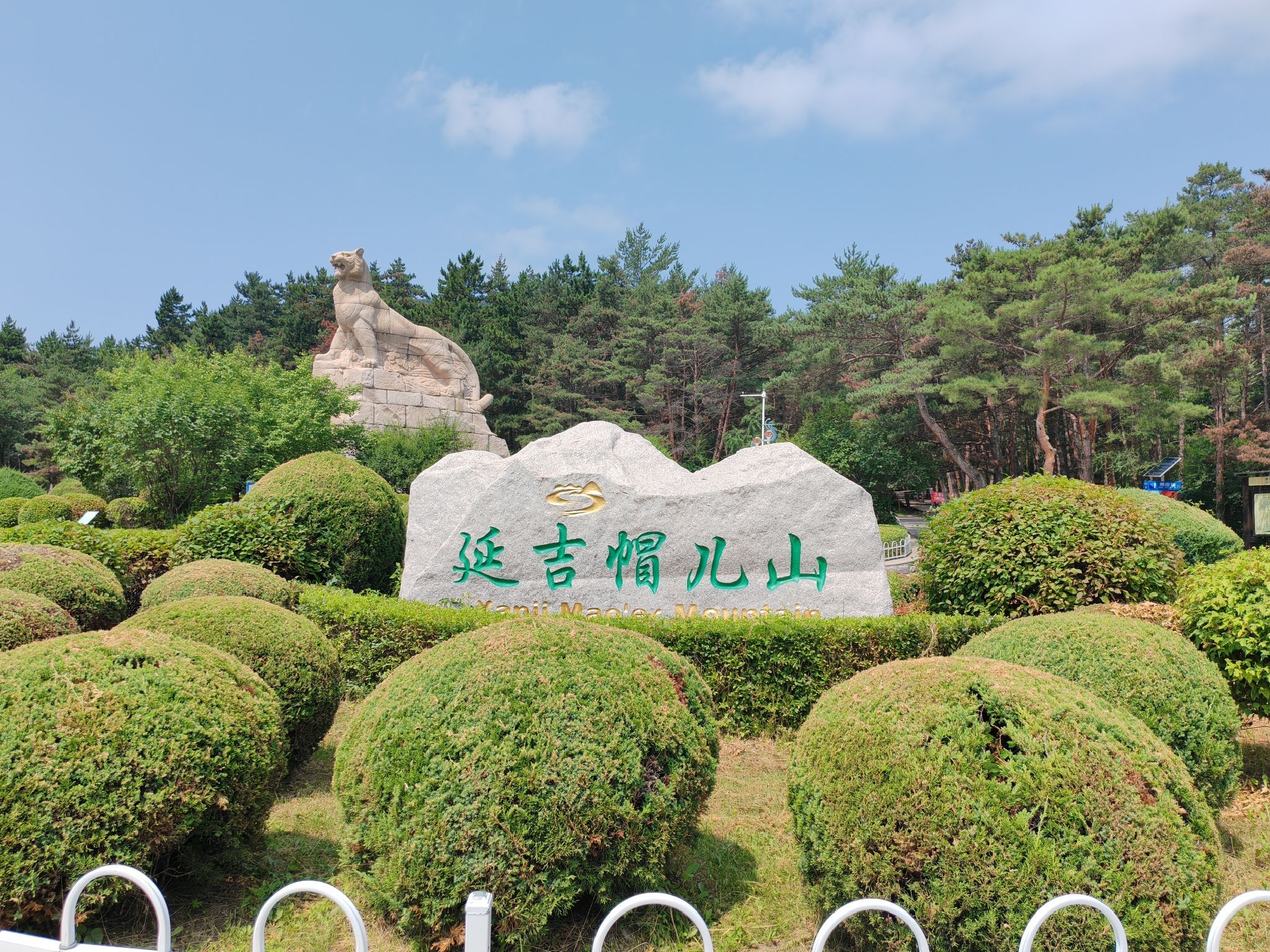 帽儿山国家森林公园