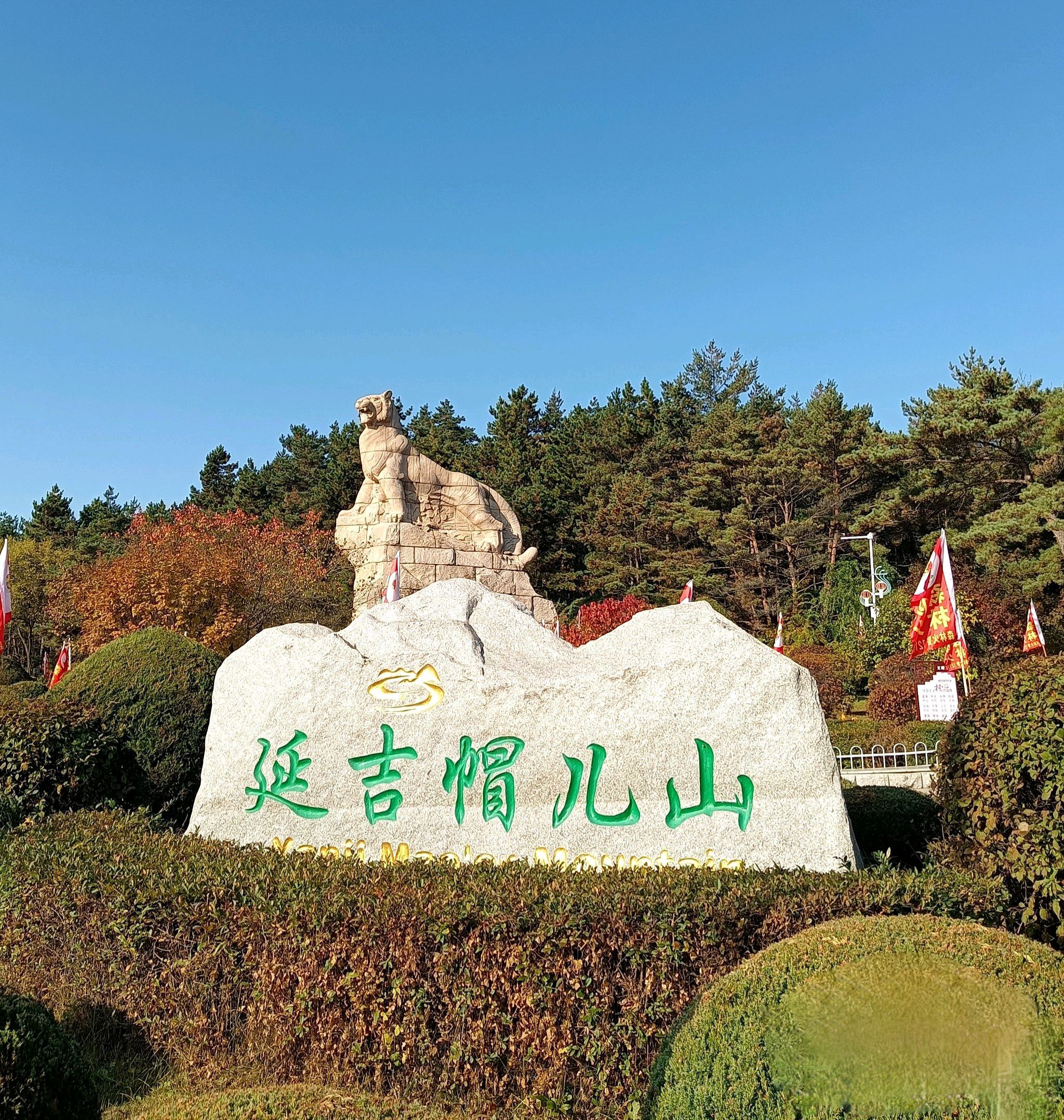 帽儿山国家森林公园旅行图片 1