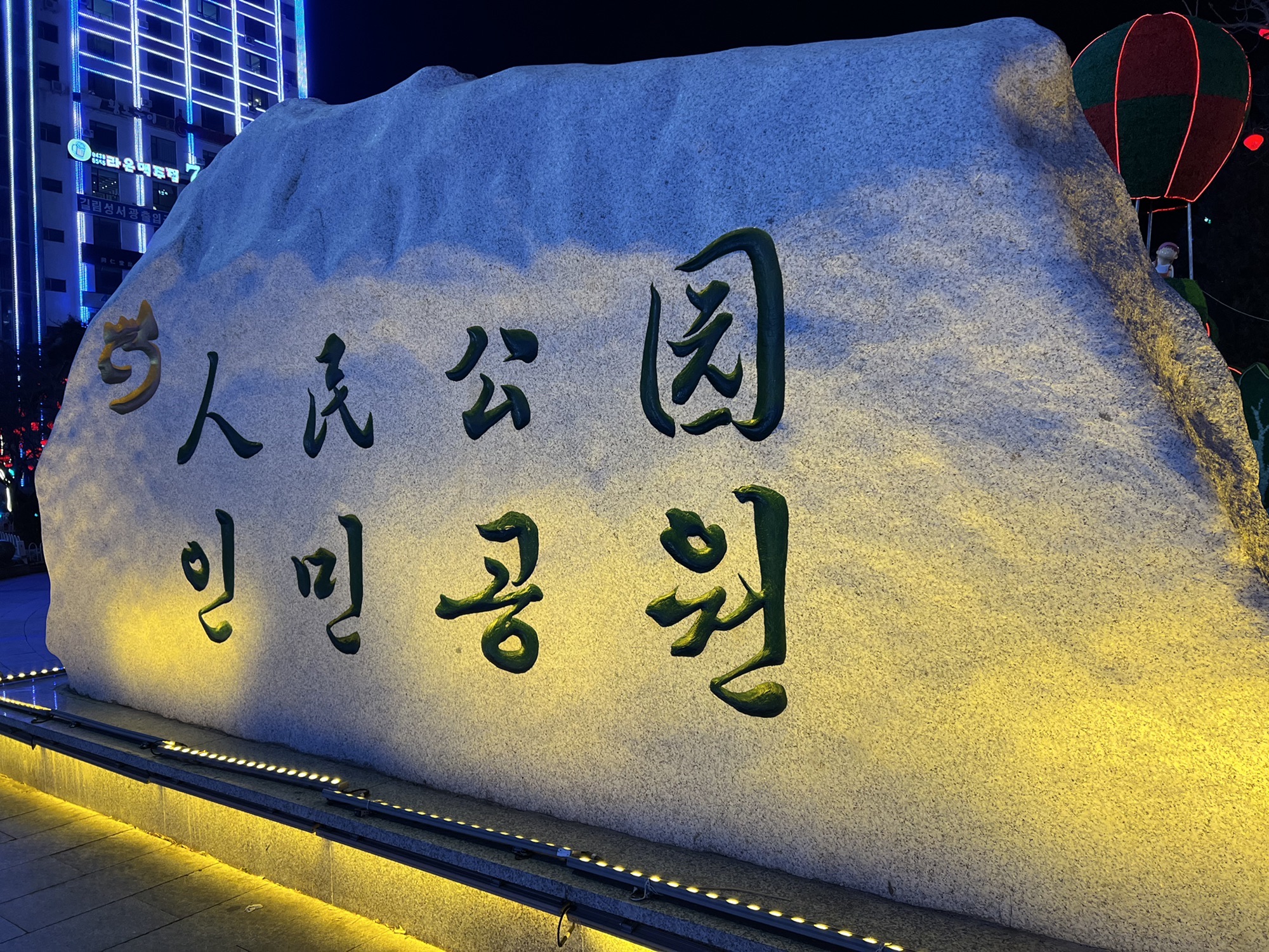 人民公园旅行图片 3