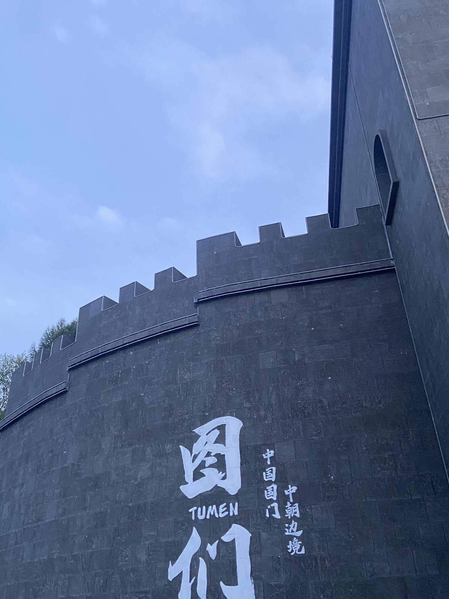图们江公园旅行图片 1