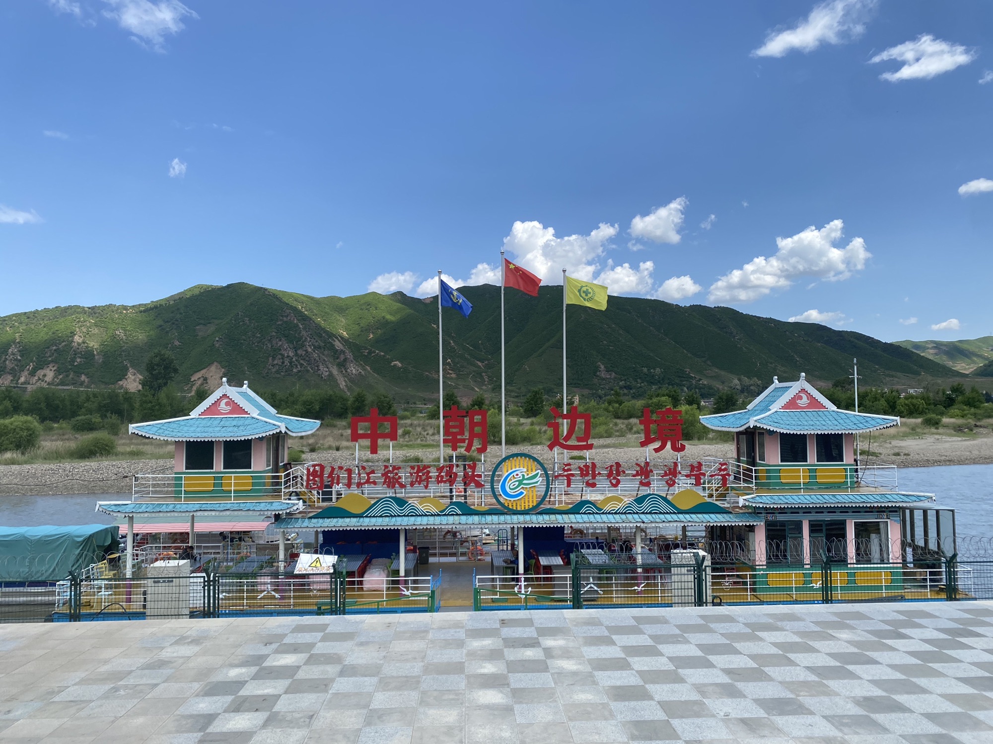 图们江公园