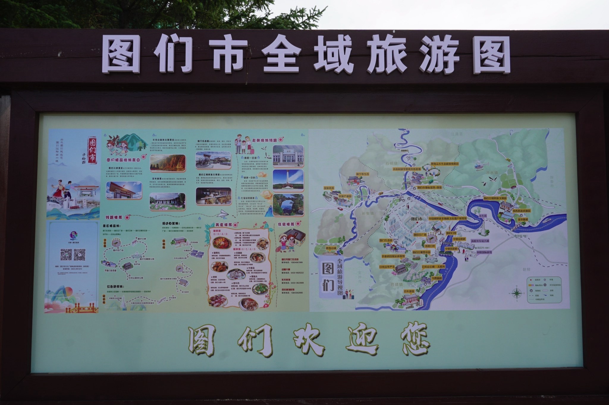 图们江公园旅行图片 1