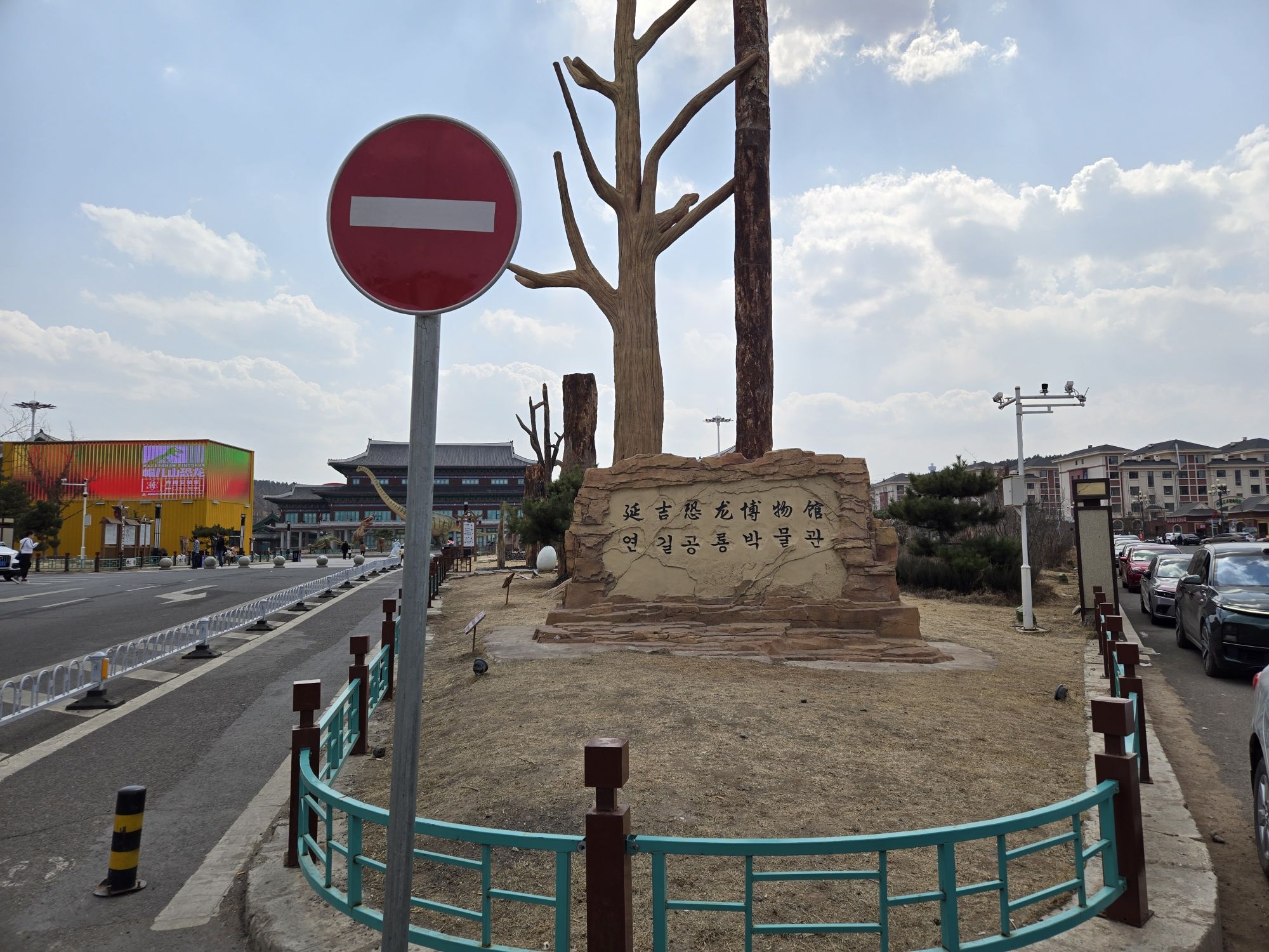 中国朝鲜族民俗园旅行图片 2