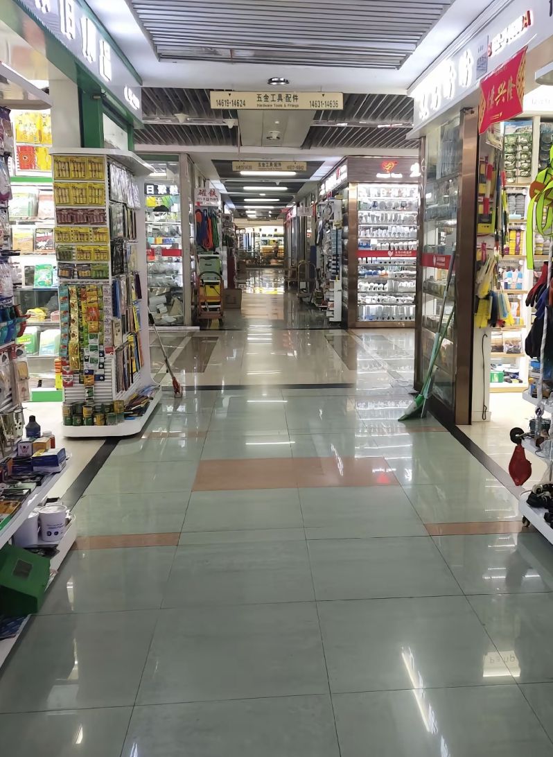 华联五金日杂商店
