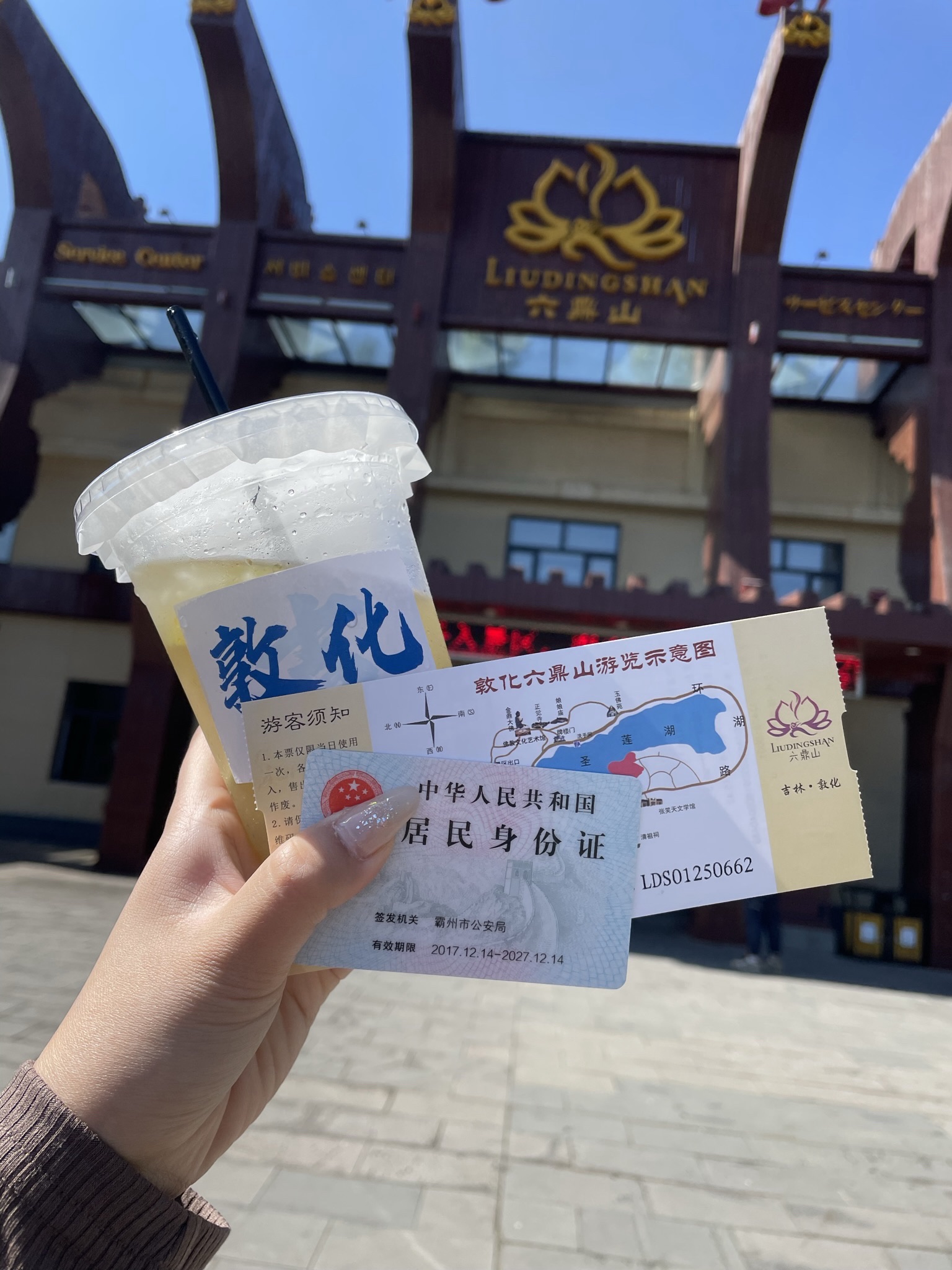六鼎山文化旅游区旅行图片 1