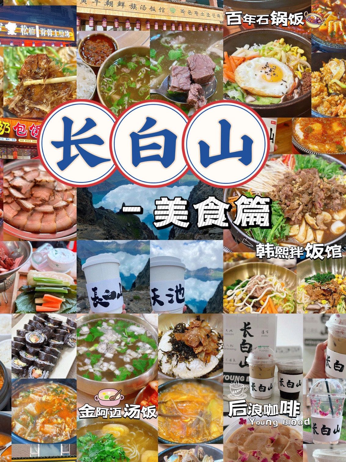 长白山国家级自然保护区旅行图片 2
