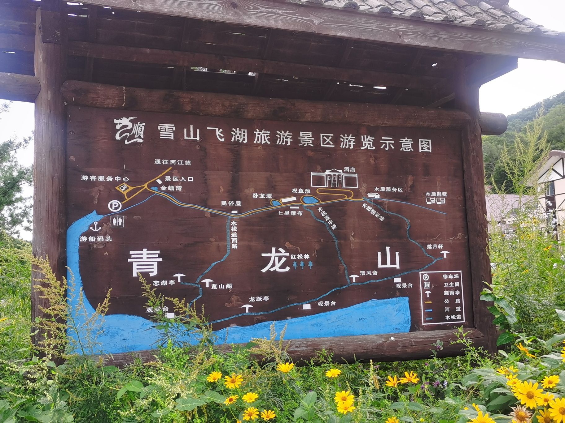 龙顺雪山飞湖旅游景区(暂停开放)旅行图片 1