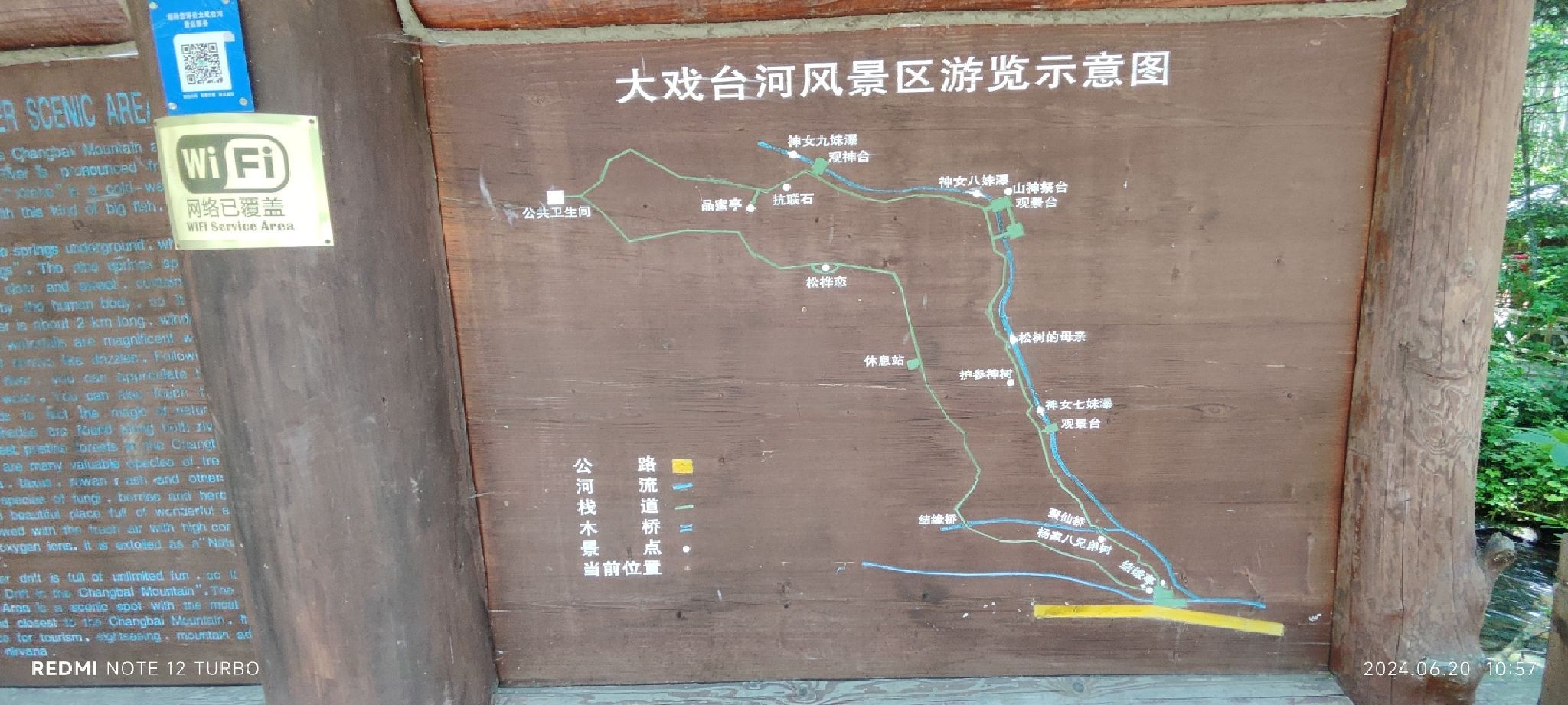 大戏台河风景区旅行图片 3