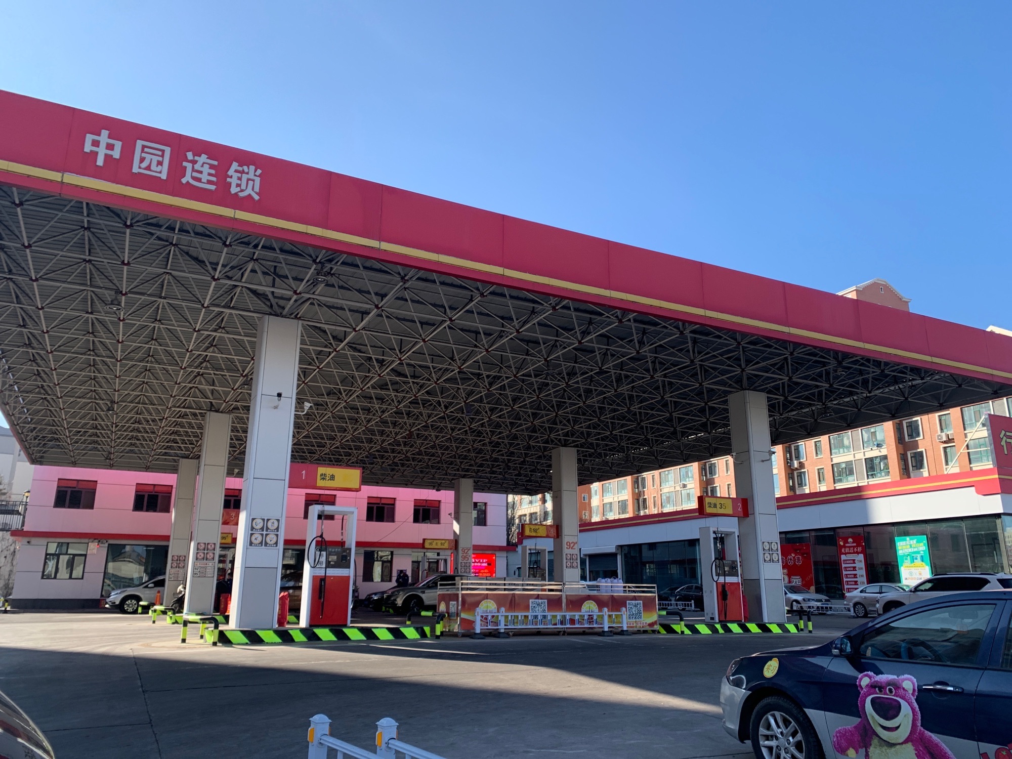 中园连锁发展加油站