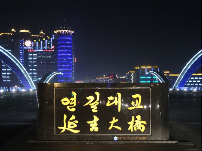 延吉市