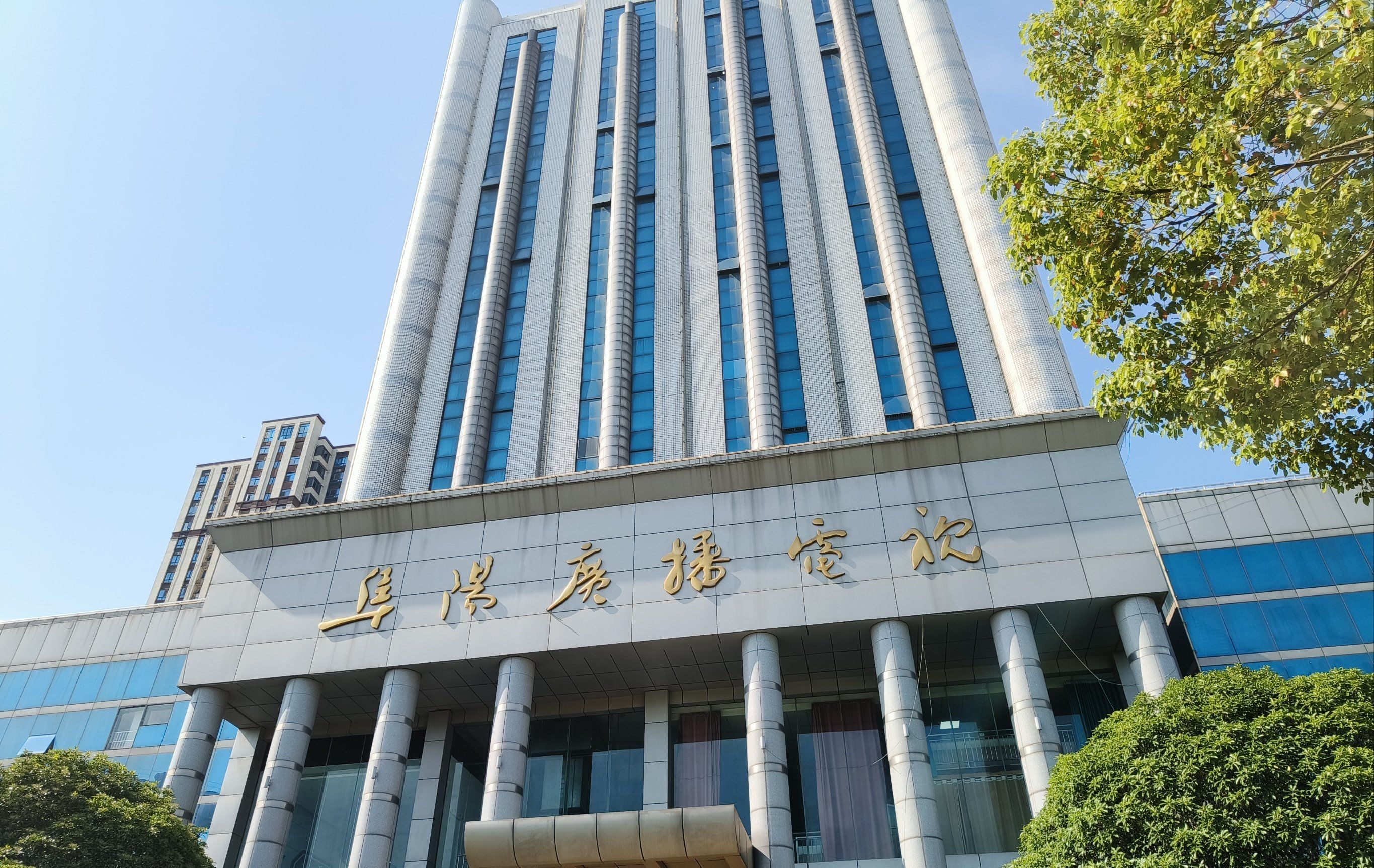 阜阳广播电视台