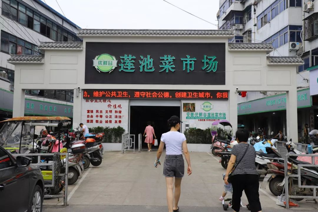 莲池农贸市场
