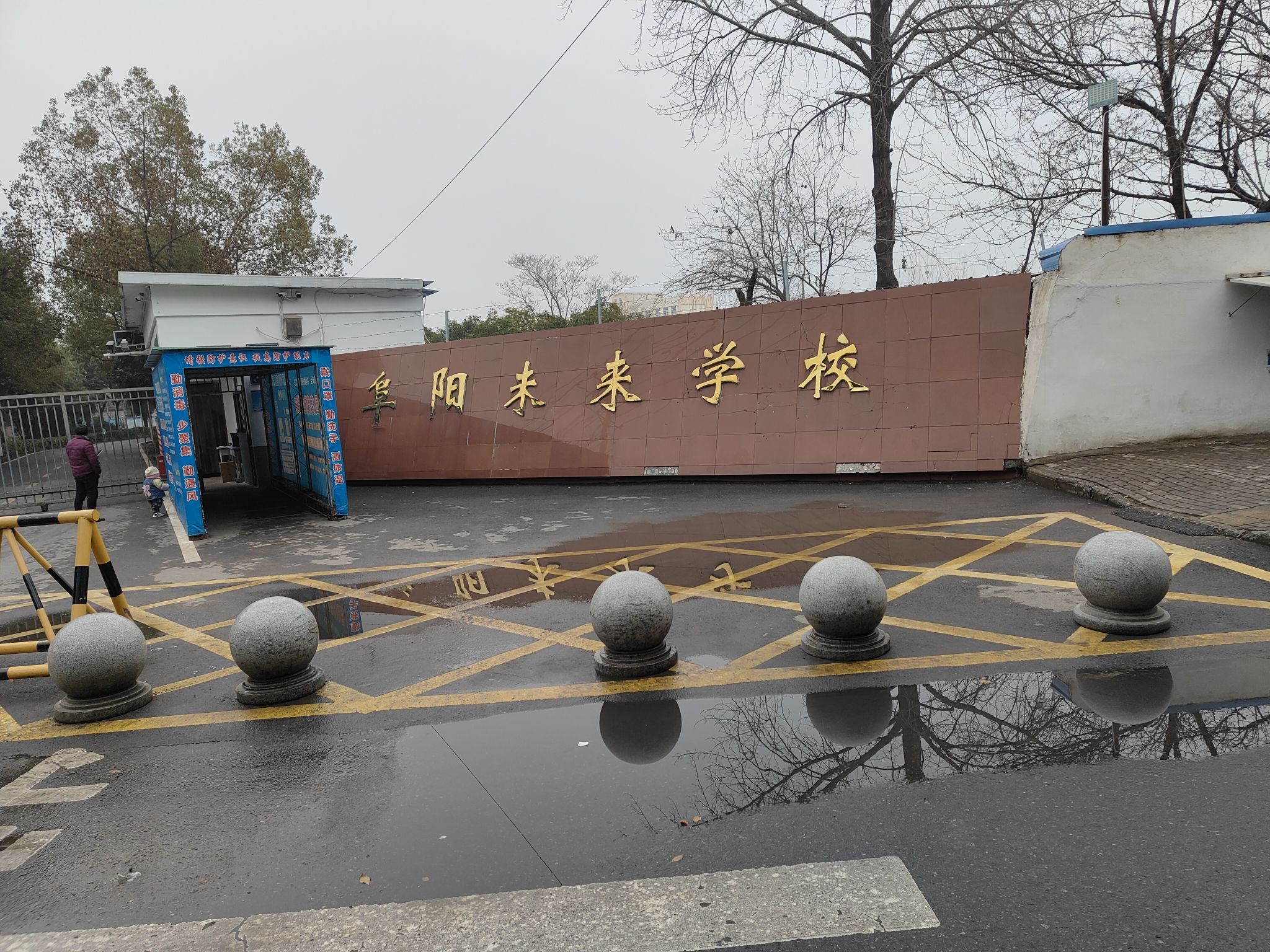 阜阳未来学校