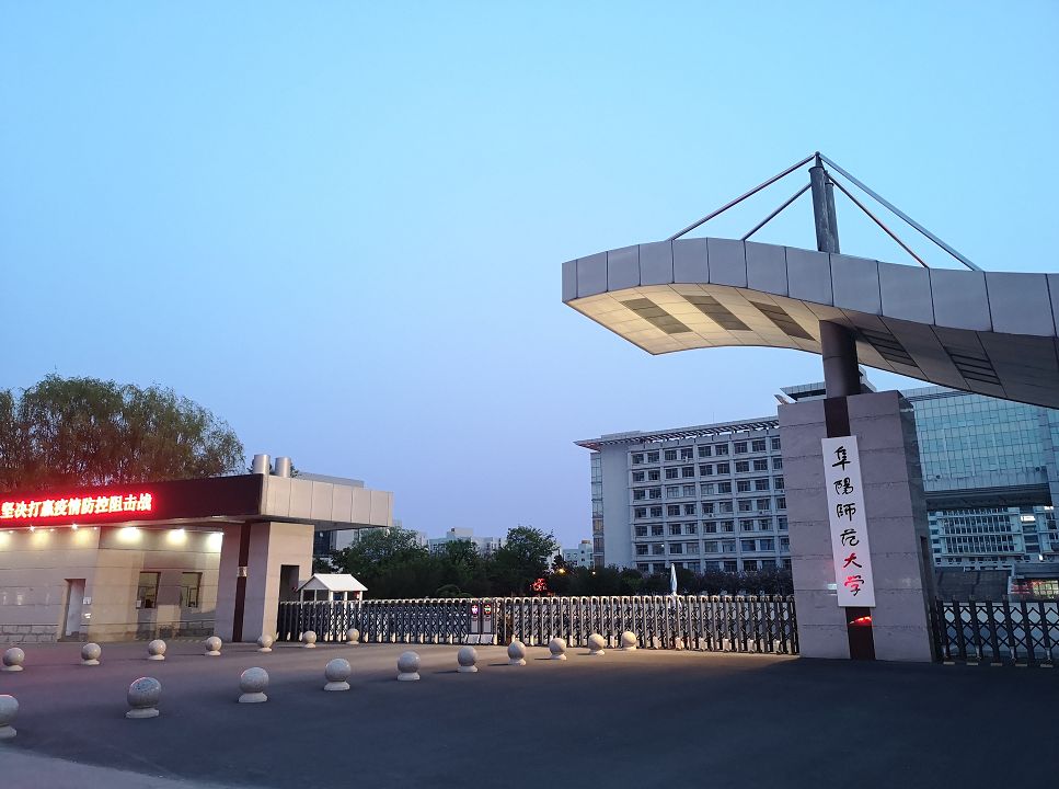 阜阳师范大学三里桥校区