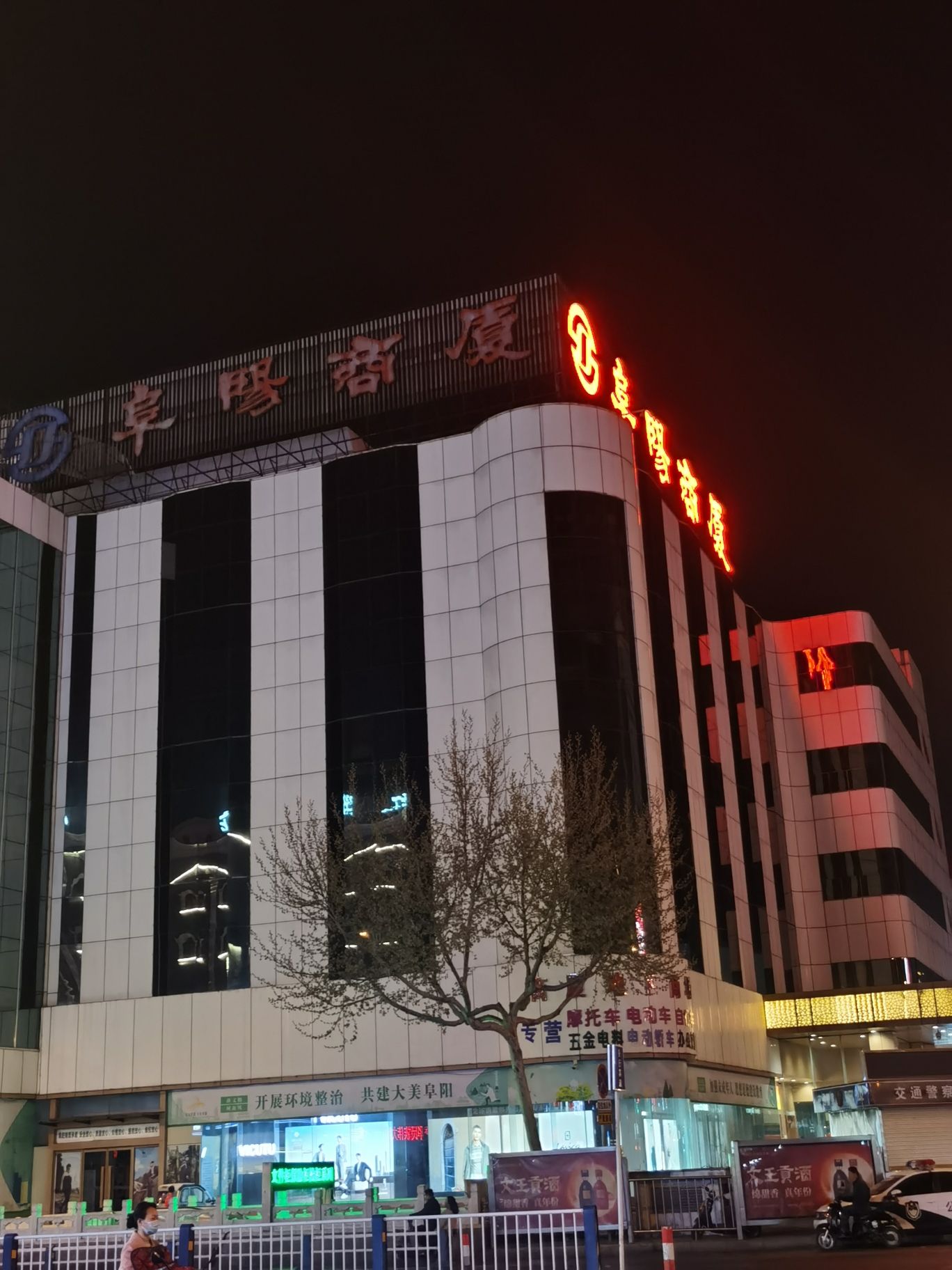 阜阳商厦