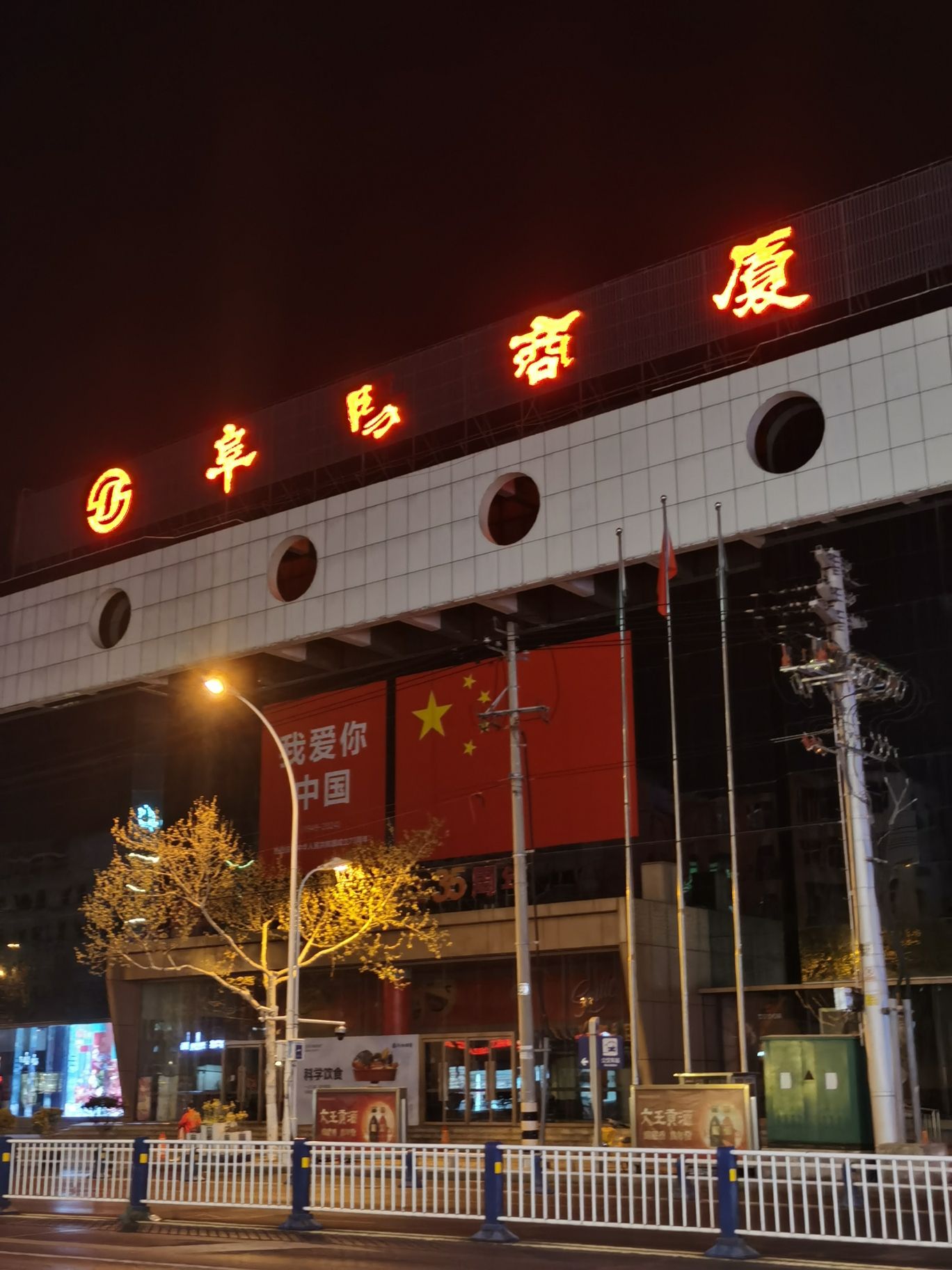 阜阳商厦