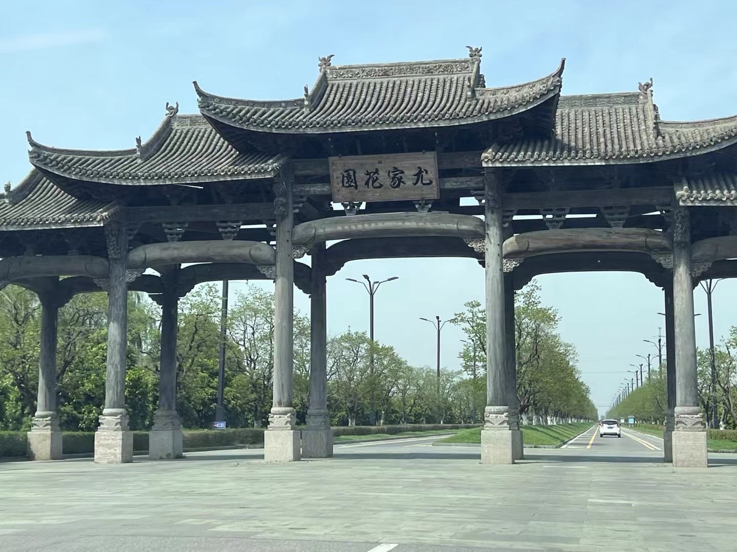 尤家花园旅行图片 1