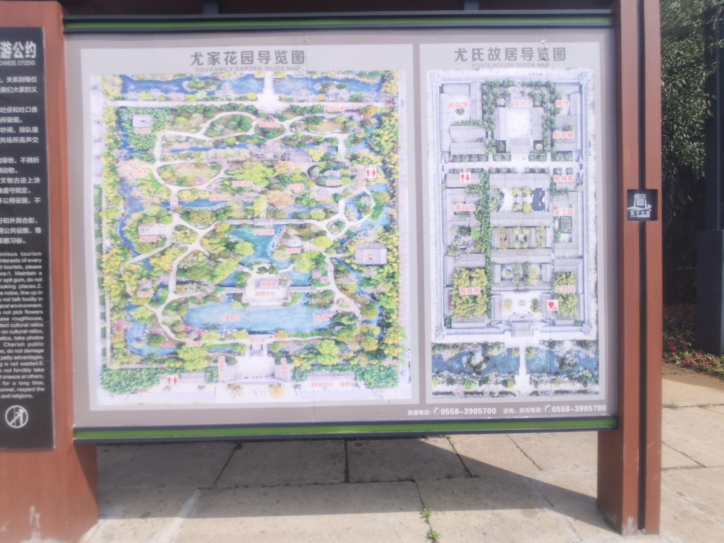 尤家花园旅行图片 1