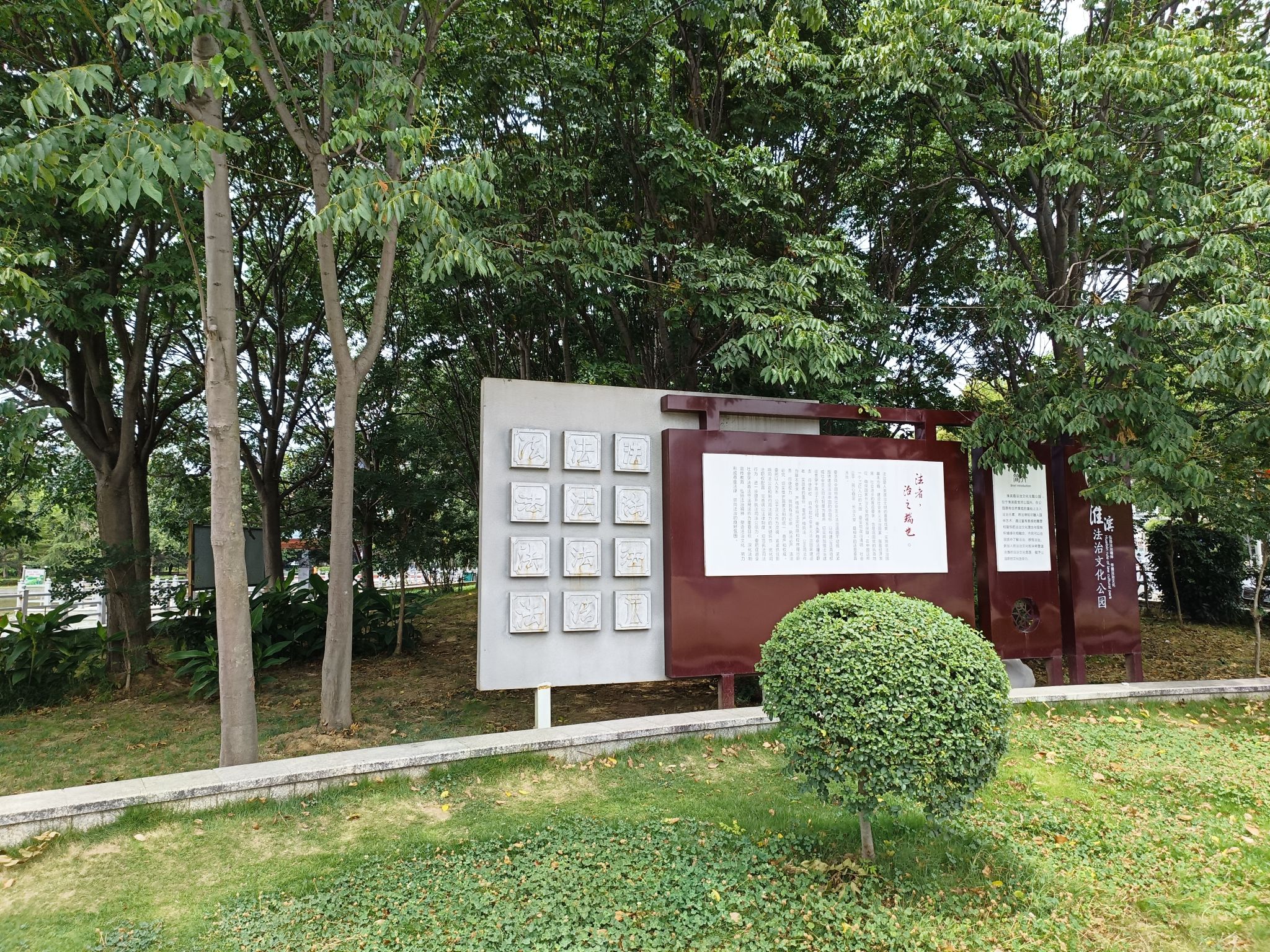 淮河公园旅行图片 2