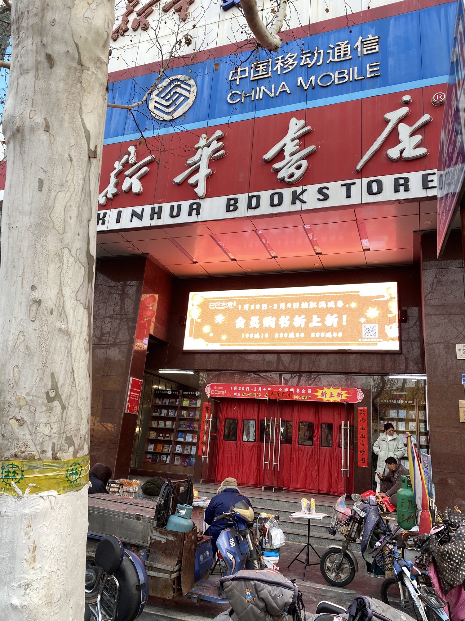 新华书店(人民中路店)
