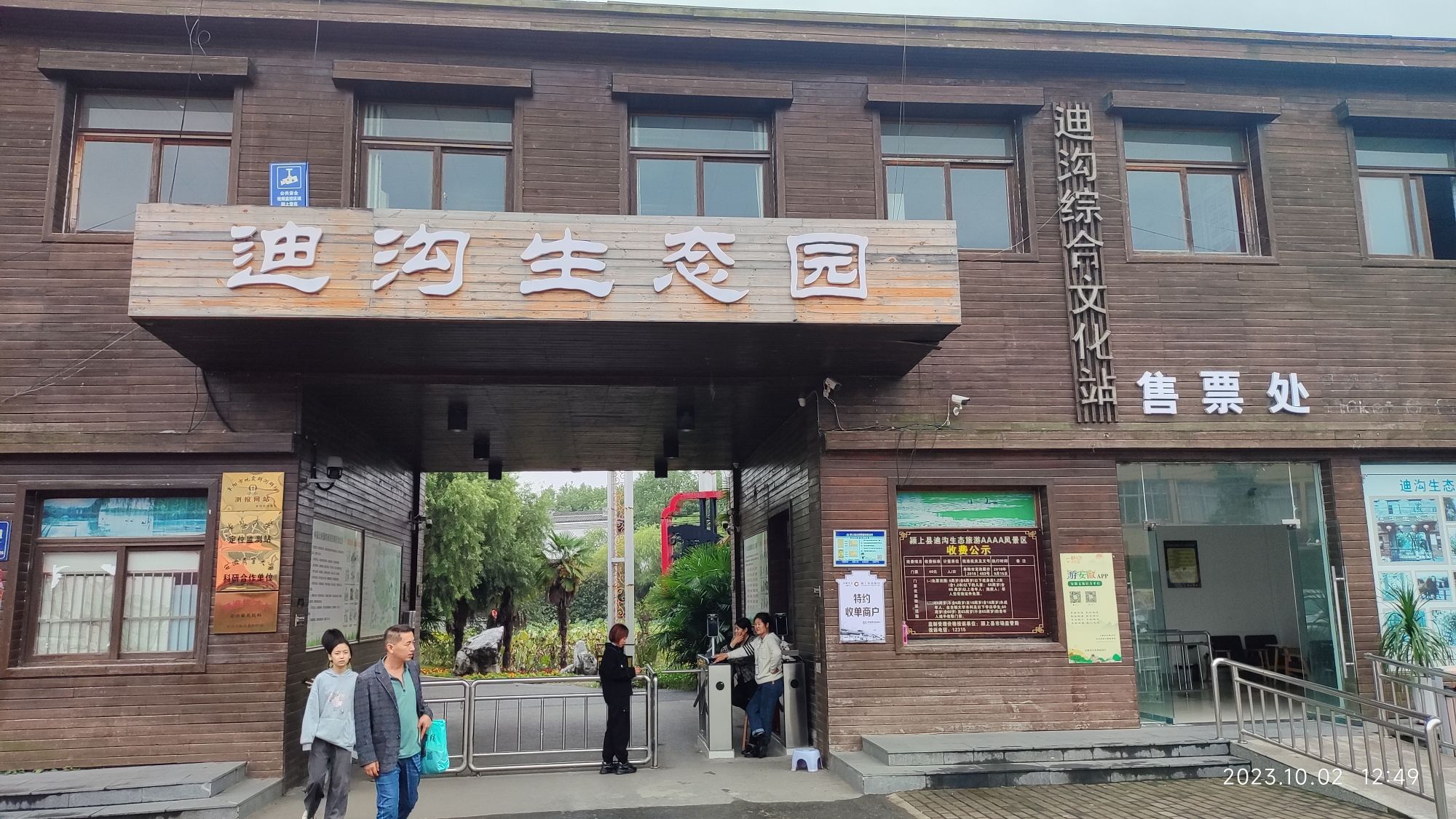 迪沟风景区旅行图片 1