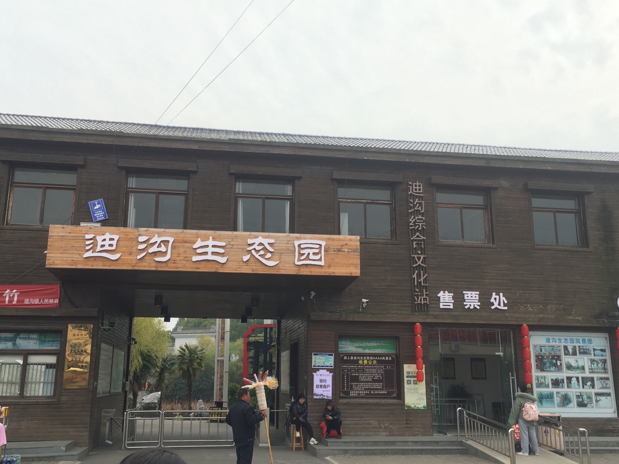 迪沟风景区旅行图片 1