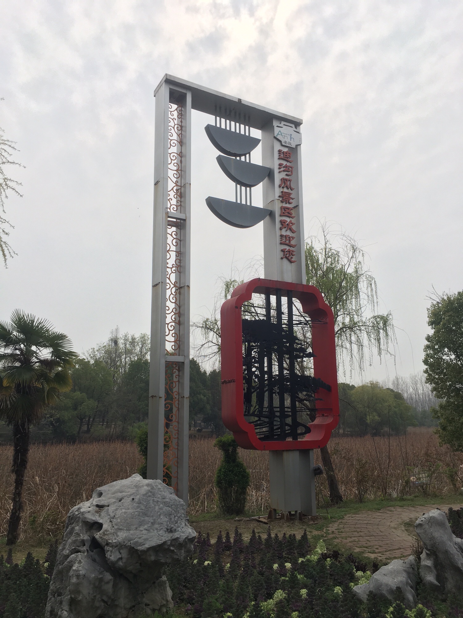 迪沟风景区旅行图片 2