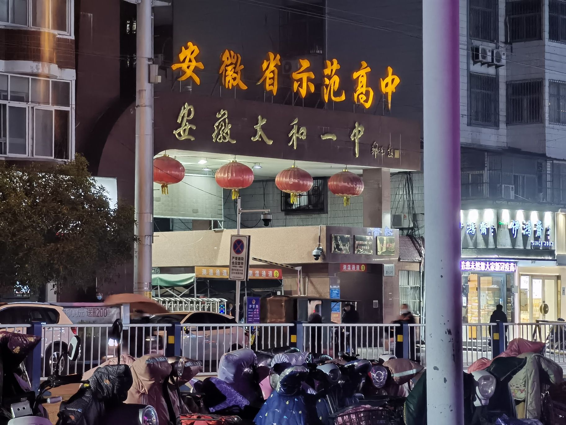 太和公园旅行图片 1
