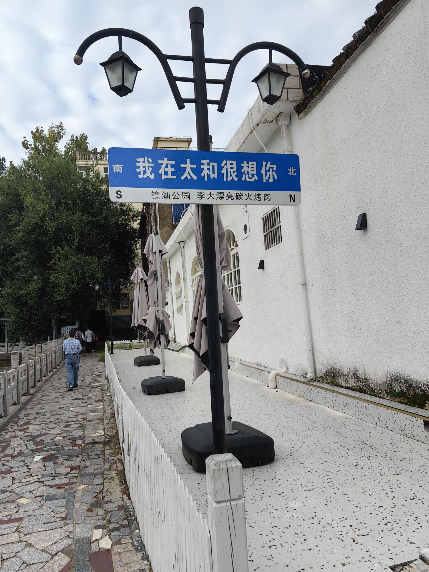 镜湖公园旅行图片 3