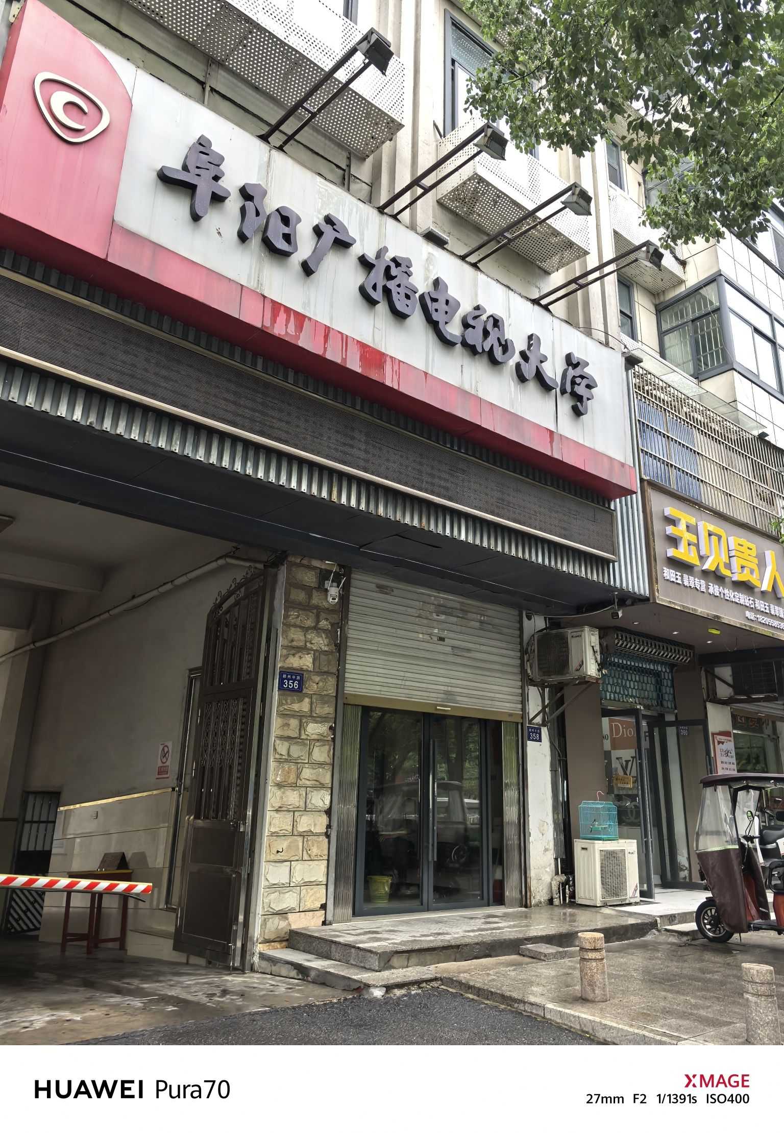 阜阳开放大学