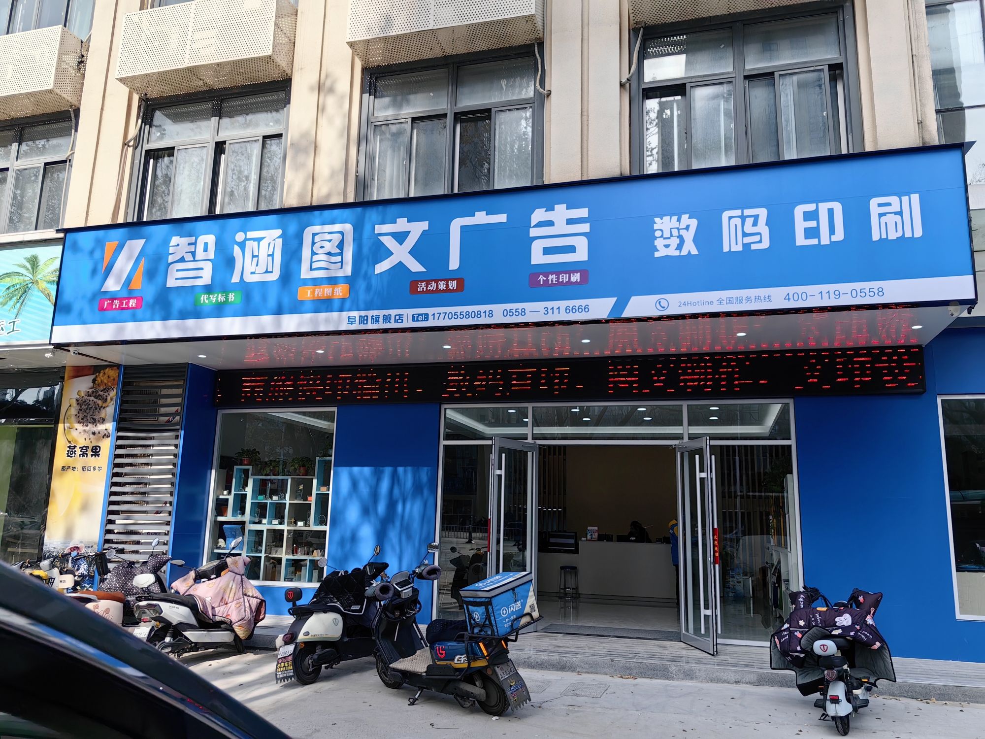 智涵图文快印连锁旗舰店