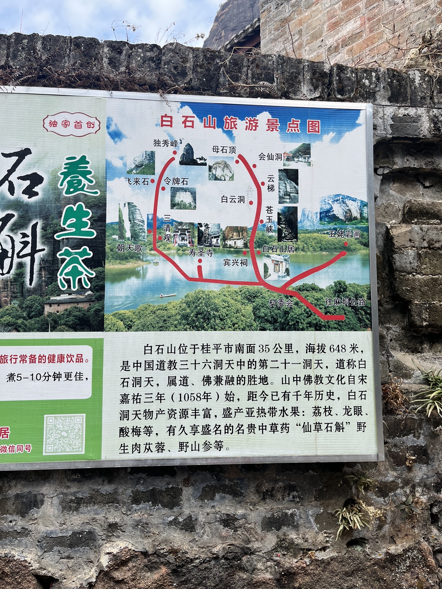 白石山旅行图片 3