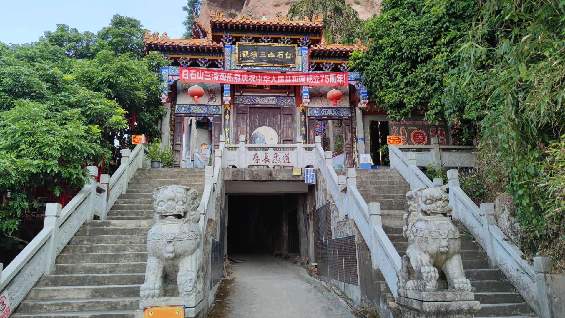 白石山旅行图片 1