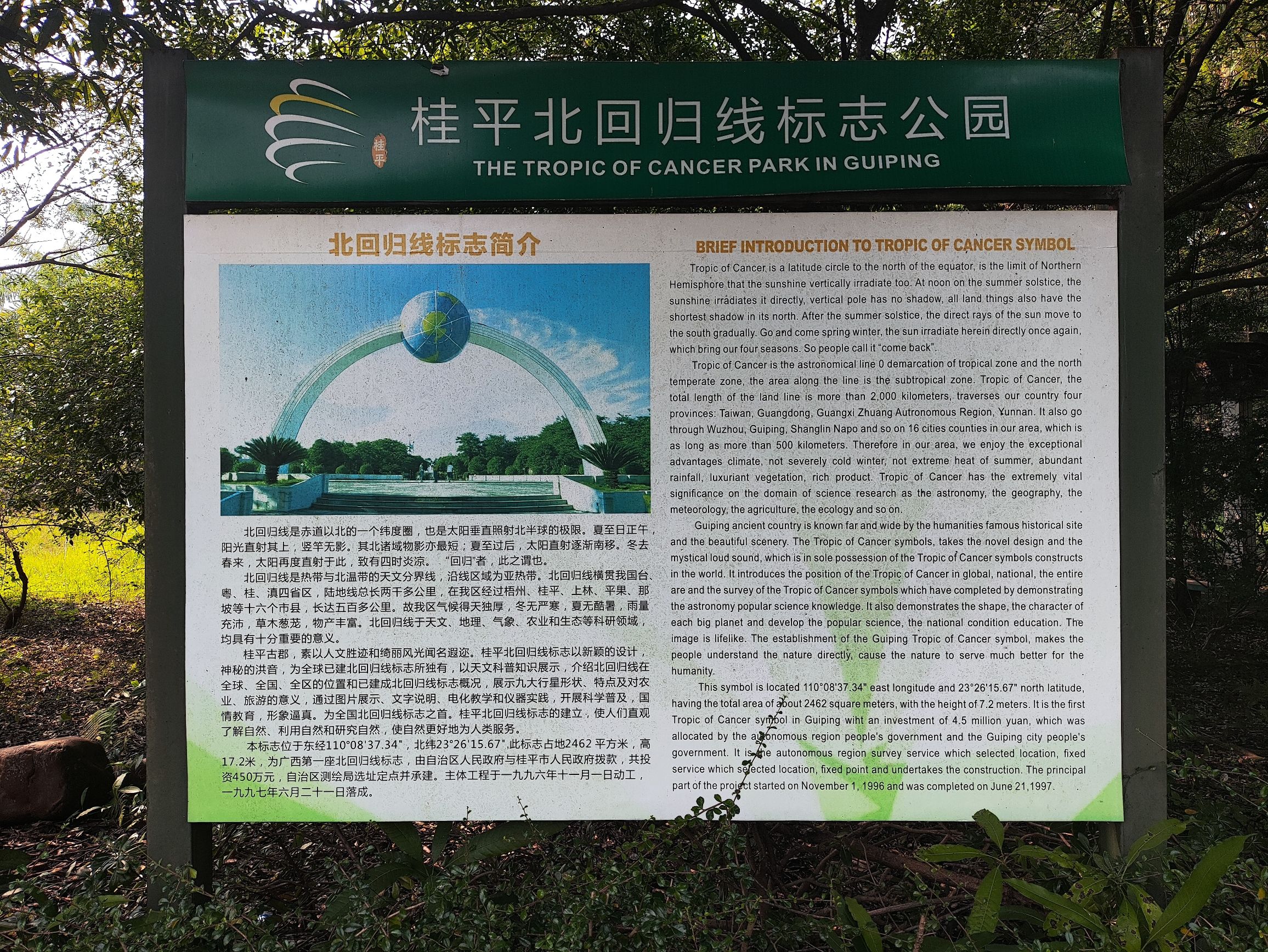 桂平北回归线公园旅行图片 3