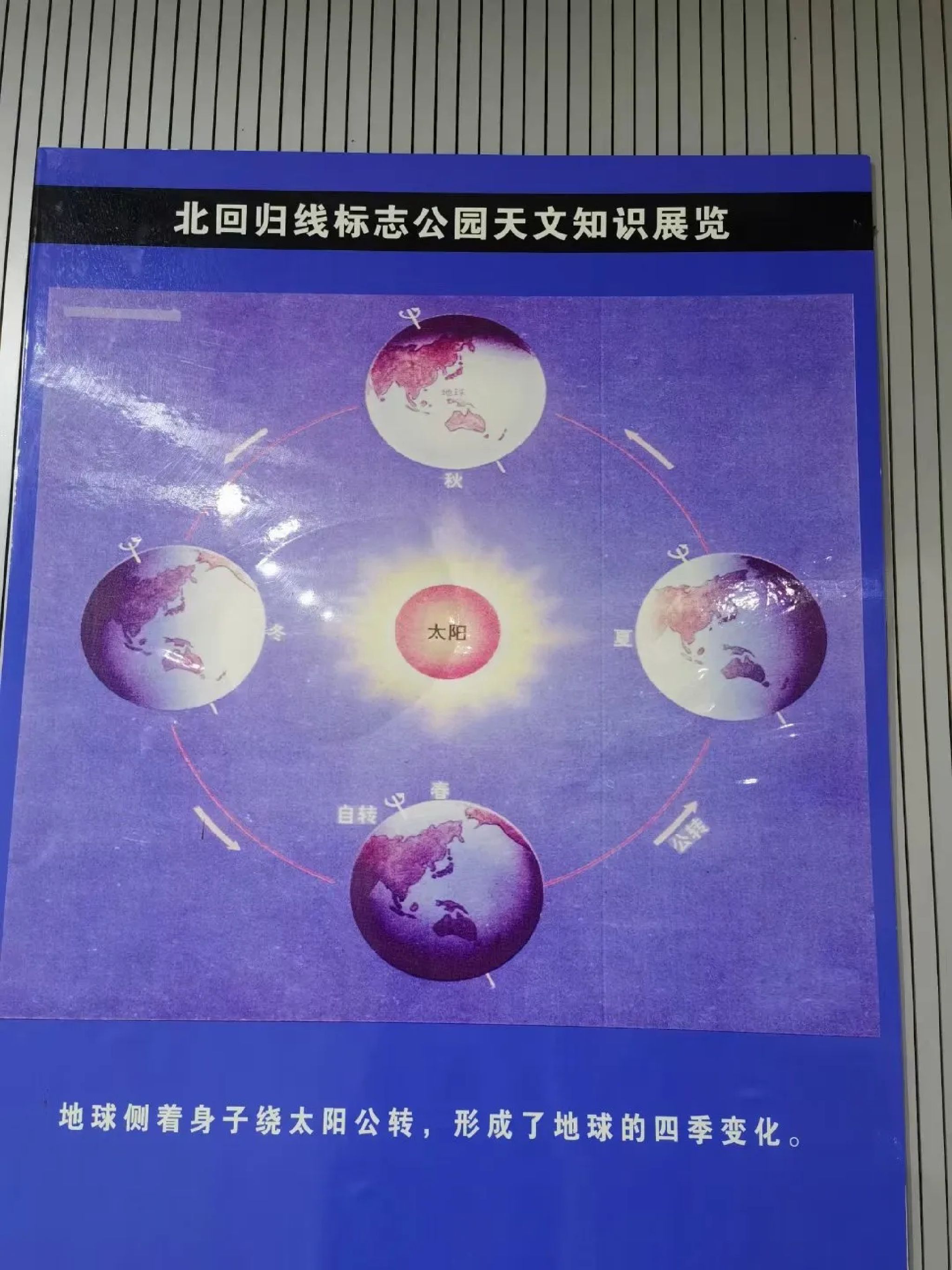 桂平北回归线公园旅行图片 1