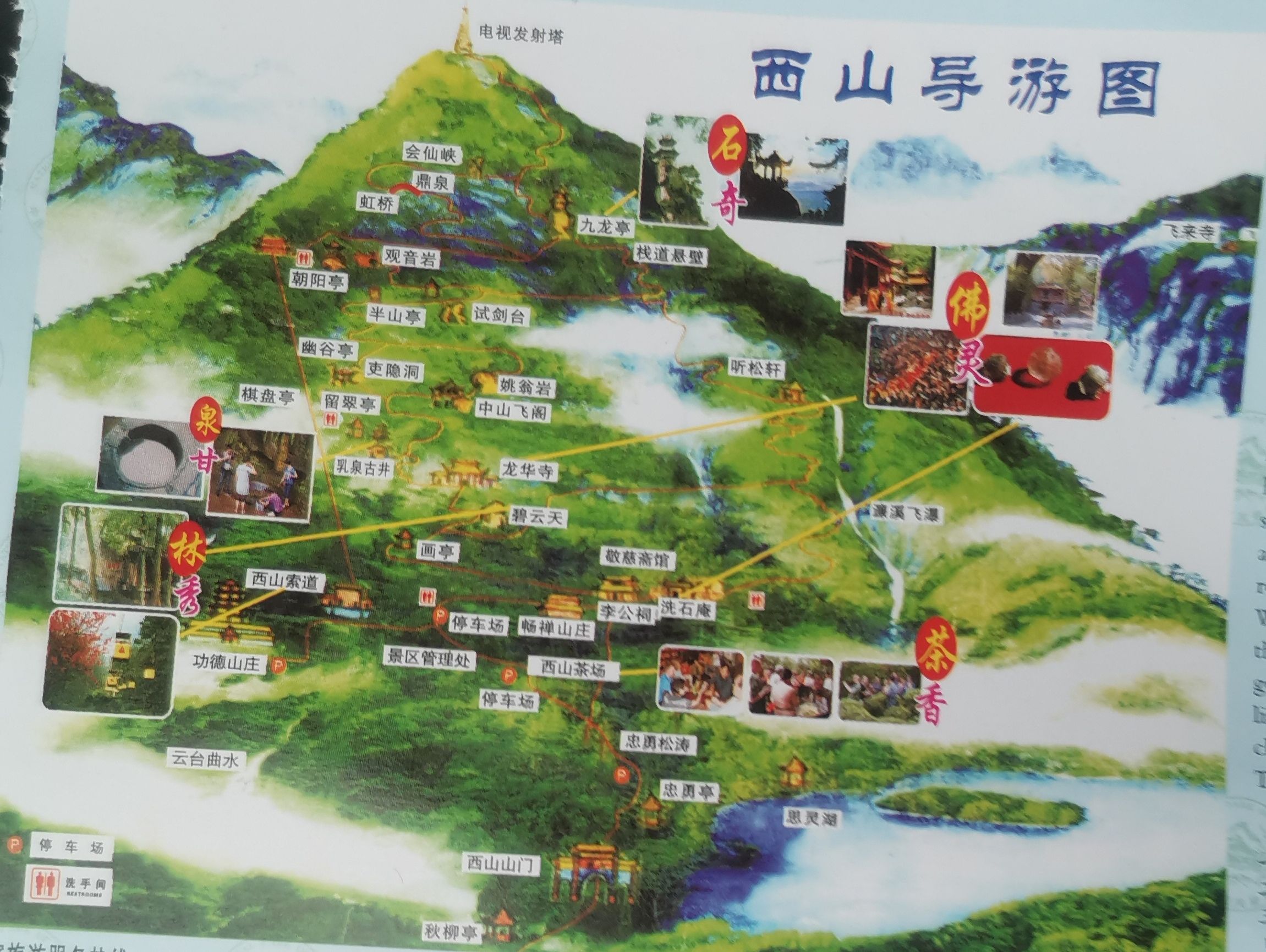 桂平西山国家重点风景名胜区旅行图片 1